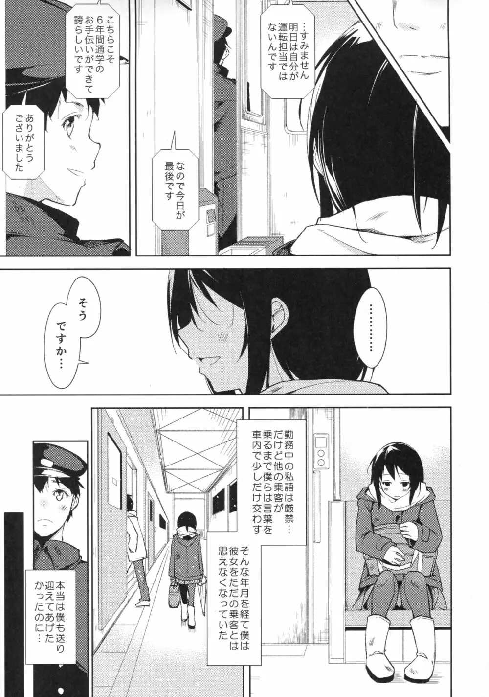 女子理論 - page11