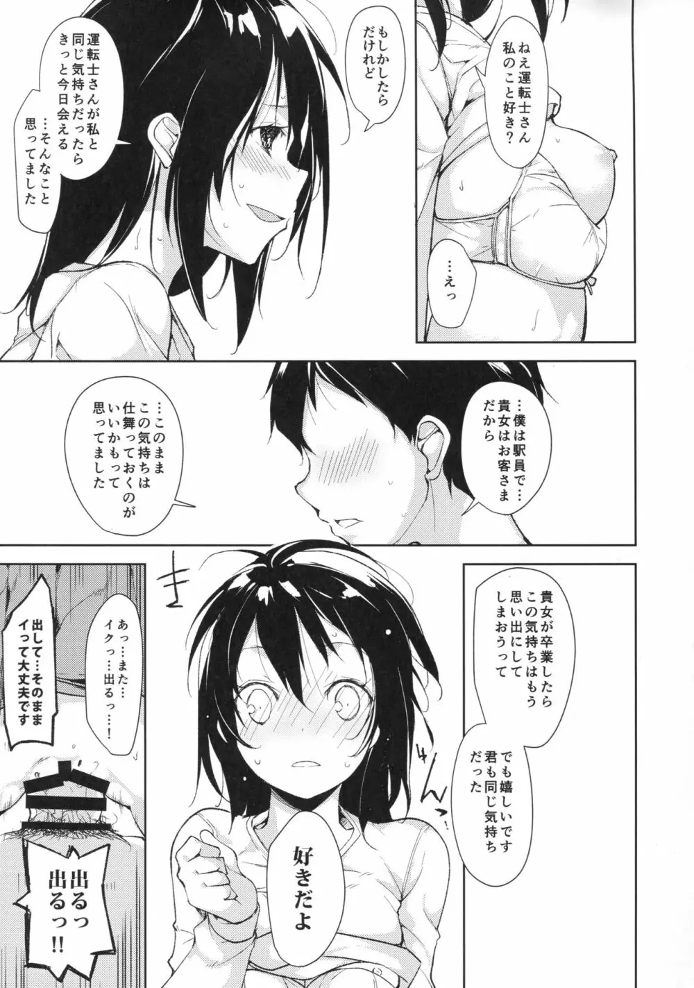 女子理論 - page23