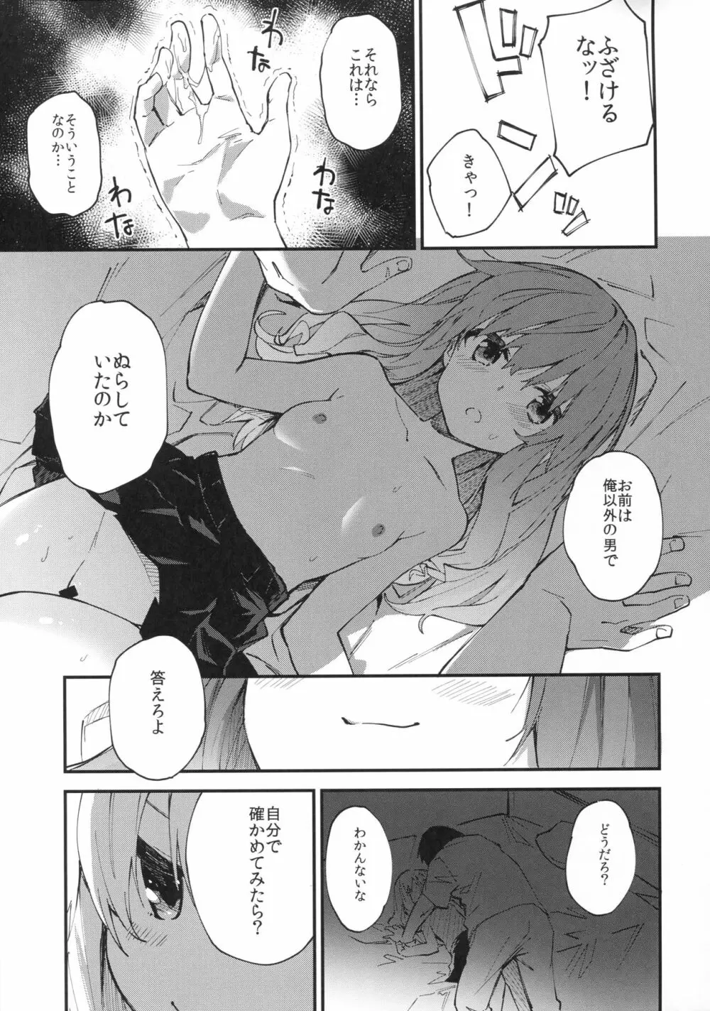 女子理論 - page51