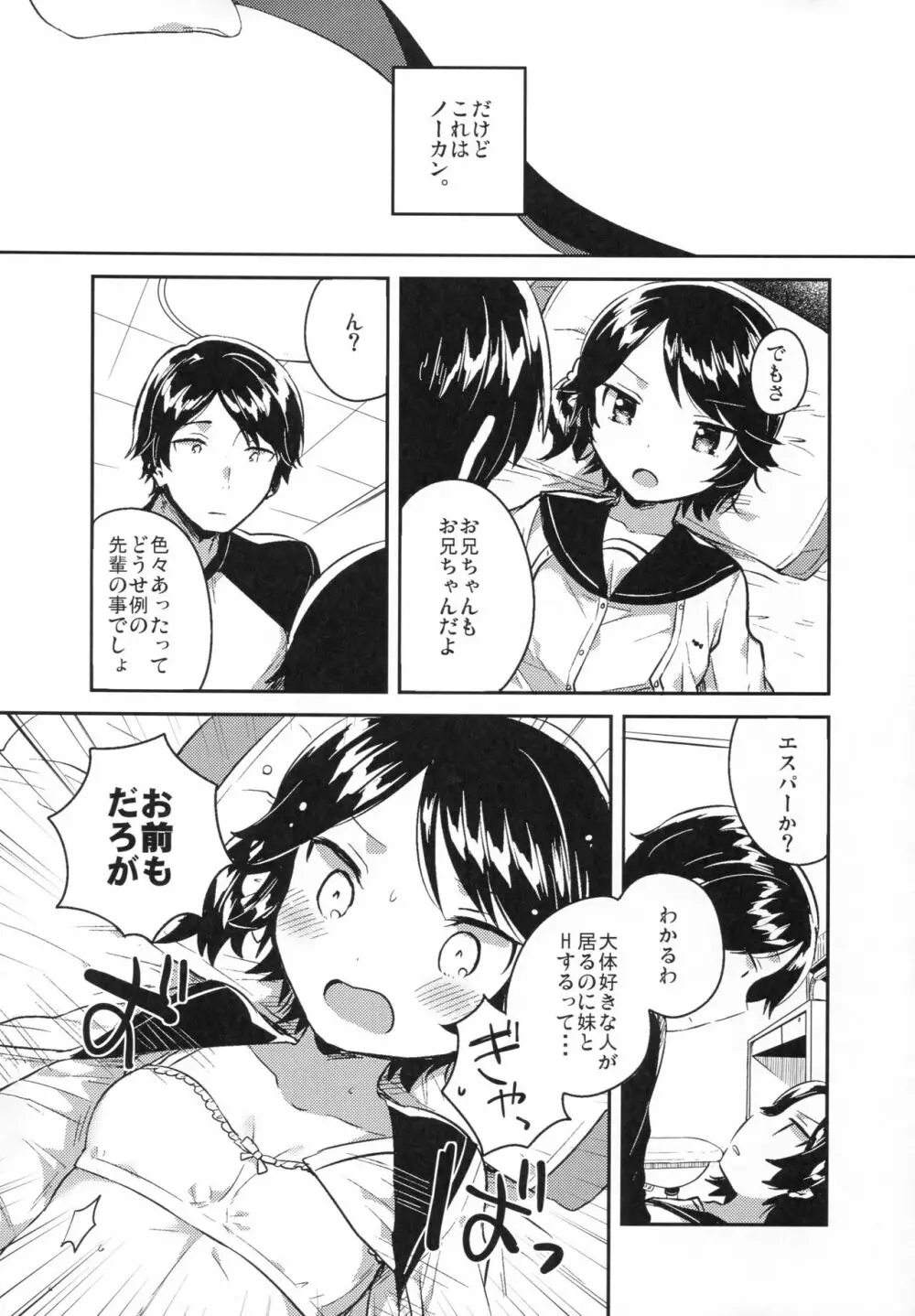 女子理論 - page66