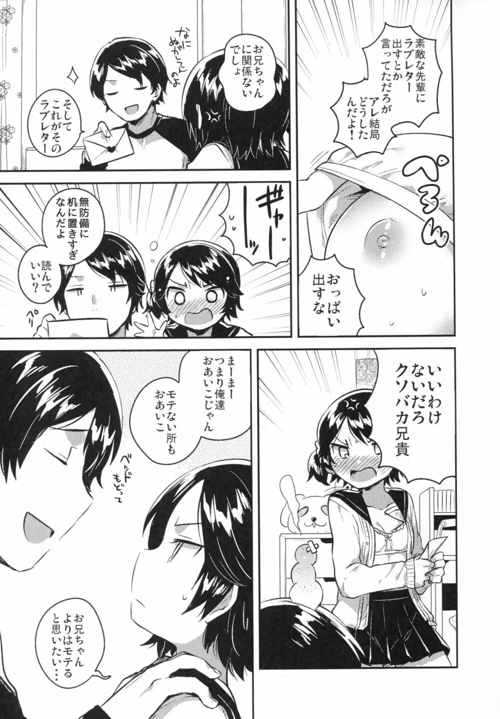 女子理論 - page67