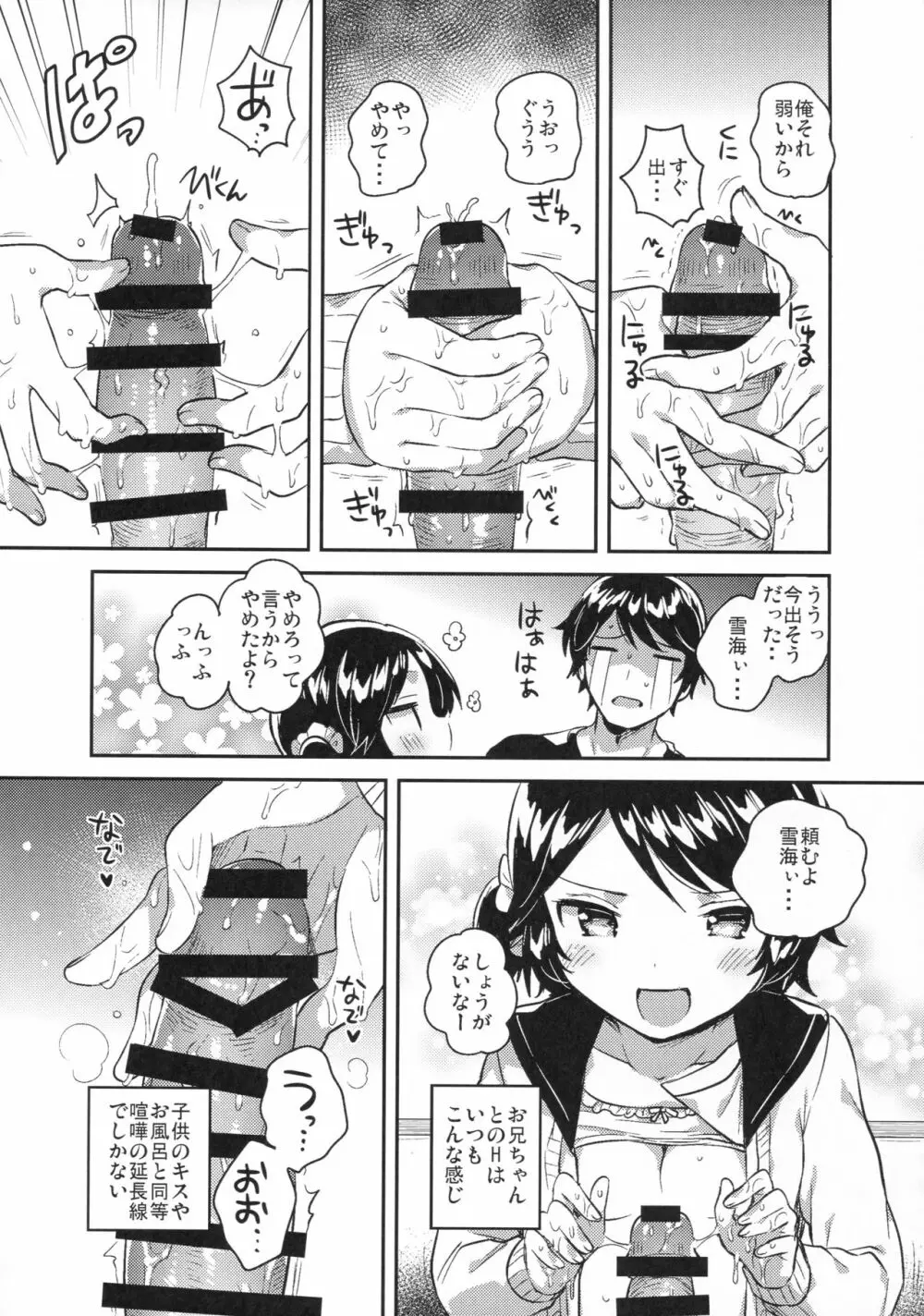 女子理論 - page70