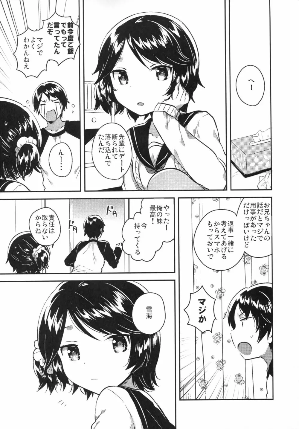 女子理論 - page79