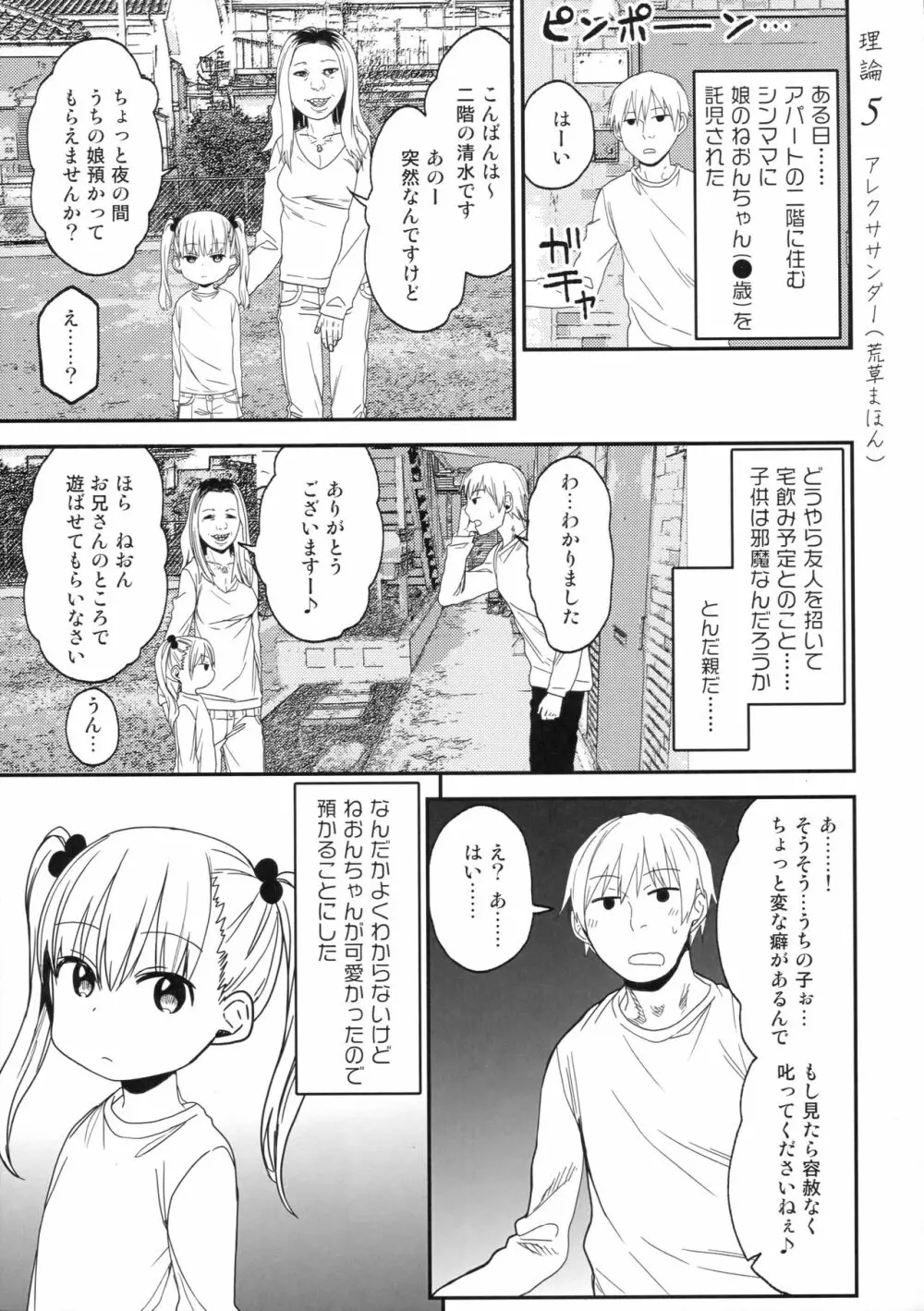 女子理論 - page81