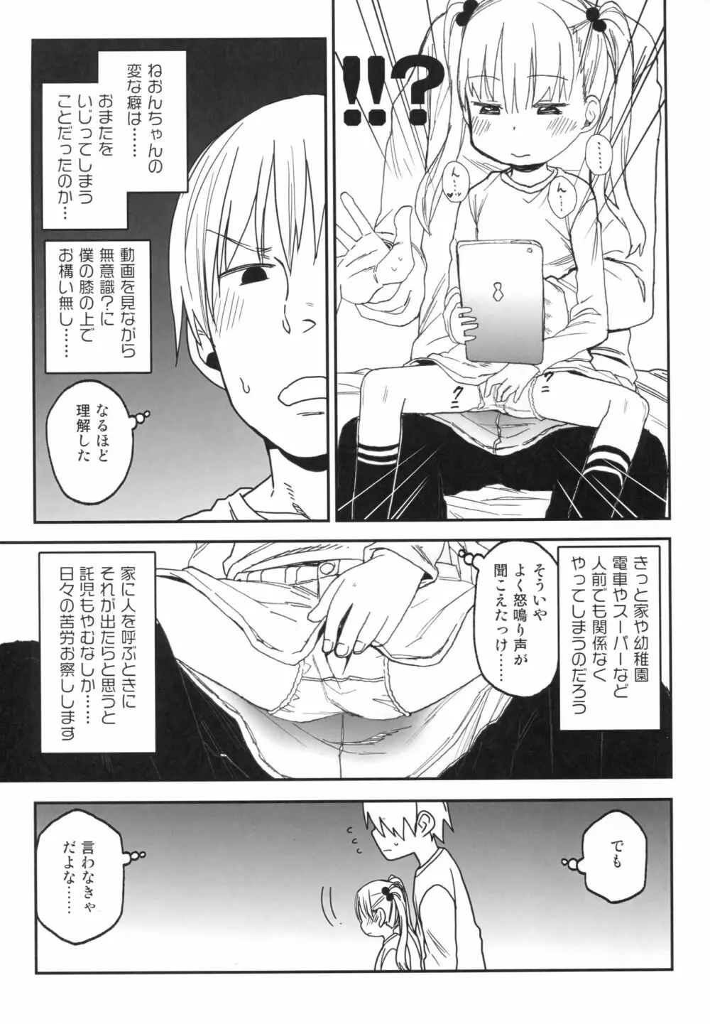 女子理論 - page83