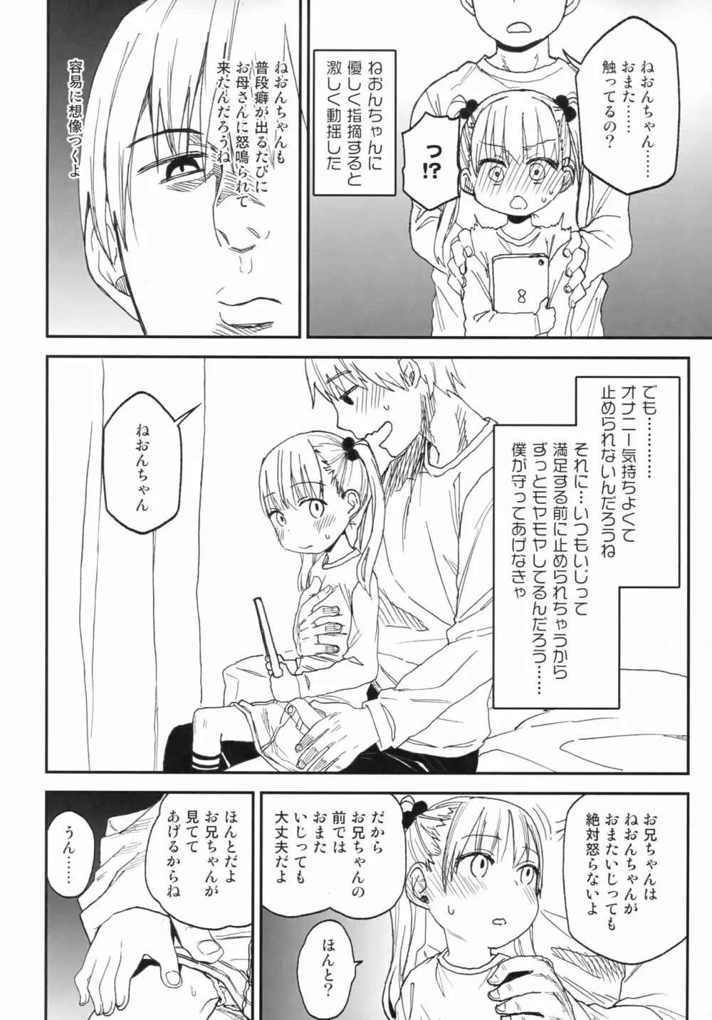 女子理論 - page84