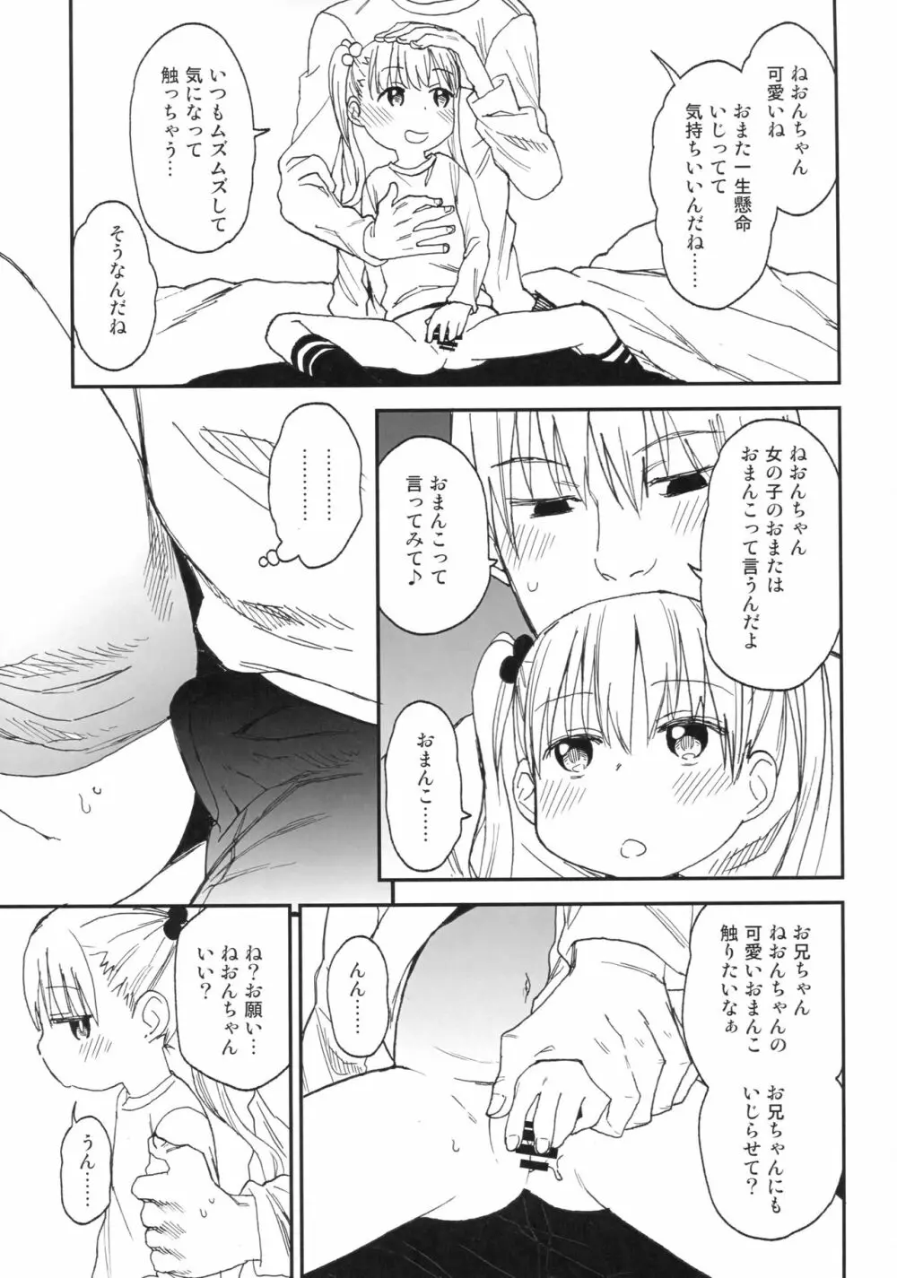 女子理論 - page85