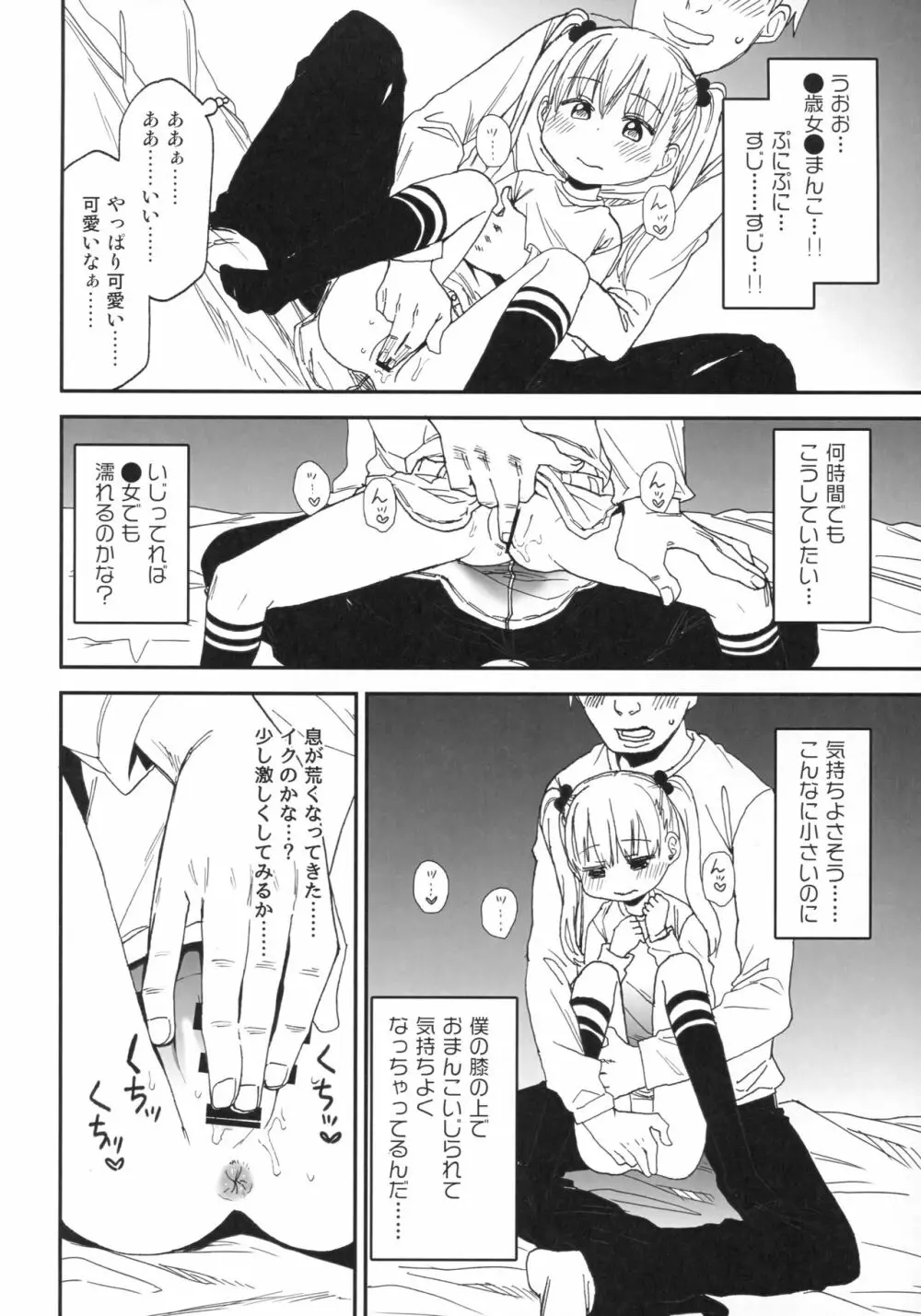 女子理論 - page86