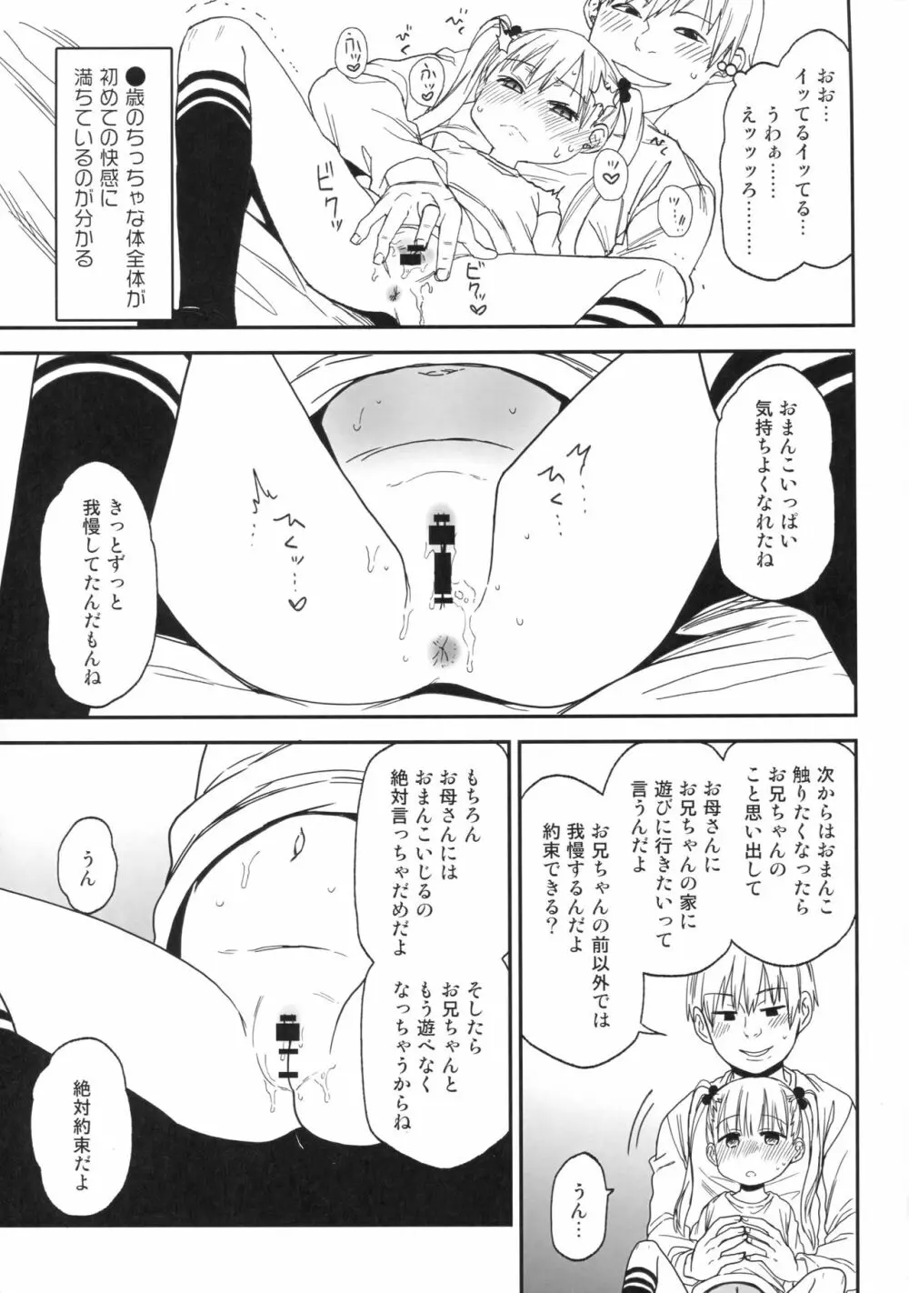 女子理論 - page87