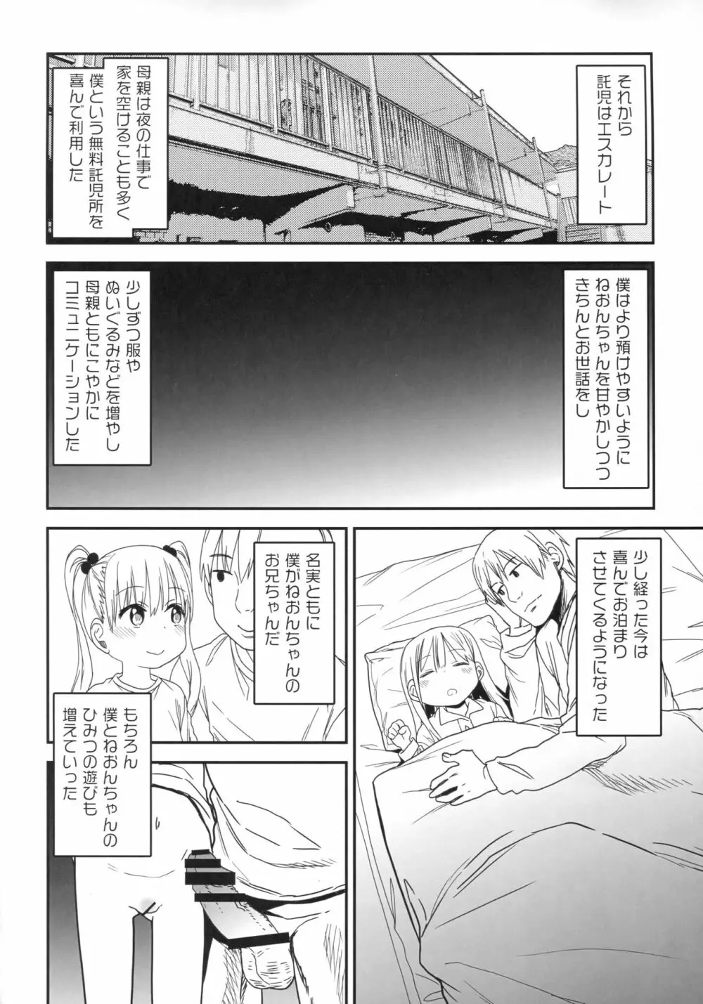 女子理論 - page88