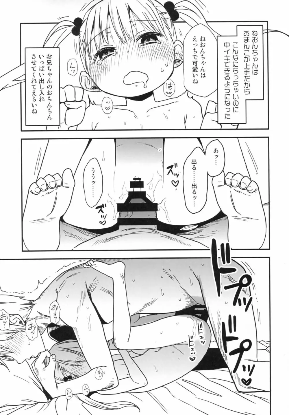 女子理論 - page91