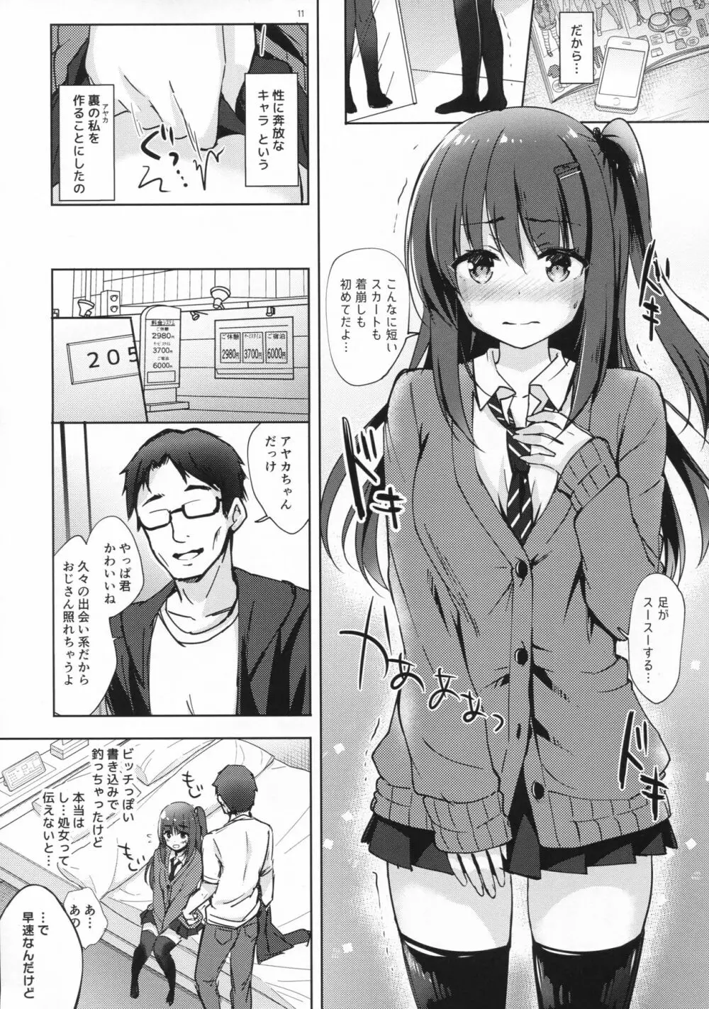 優等生 綾香のウラオモテ 処女ビッチ編 - page10