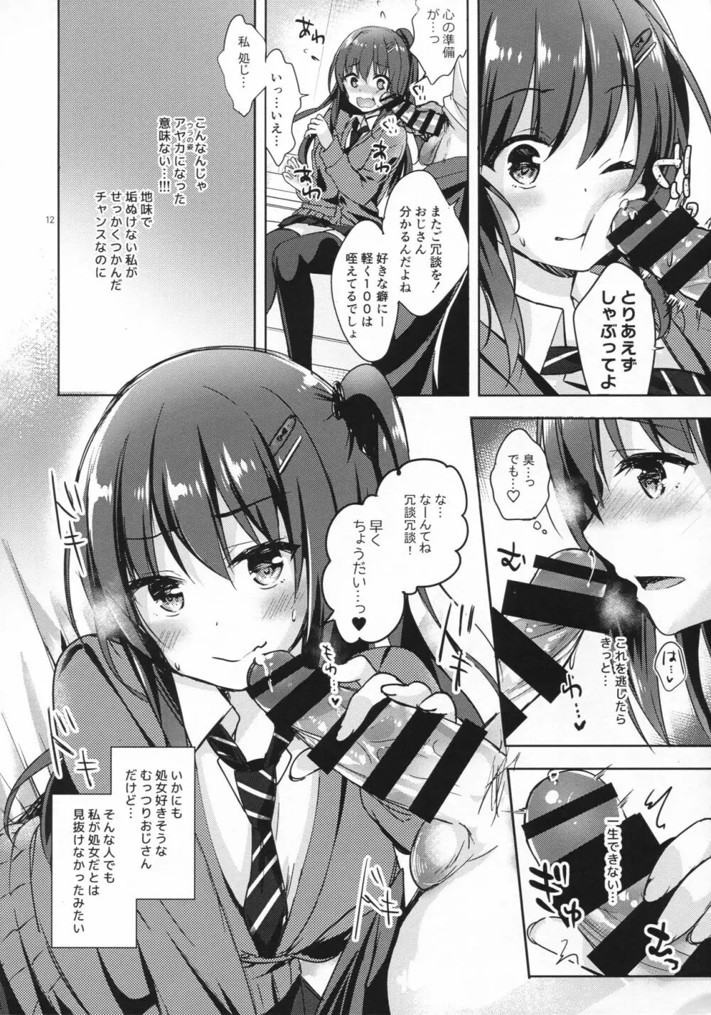 優等生 綾香のウラオモテ 処女ビッチ編 - page11