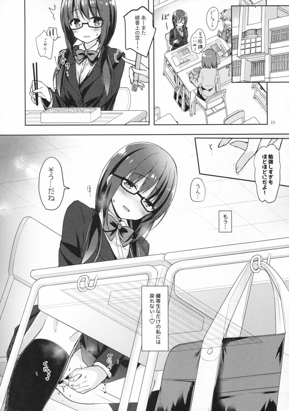 優等生 綾香のウラオモテ 処女ビッチ編 - page22