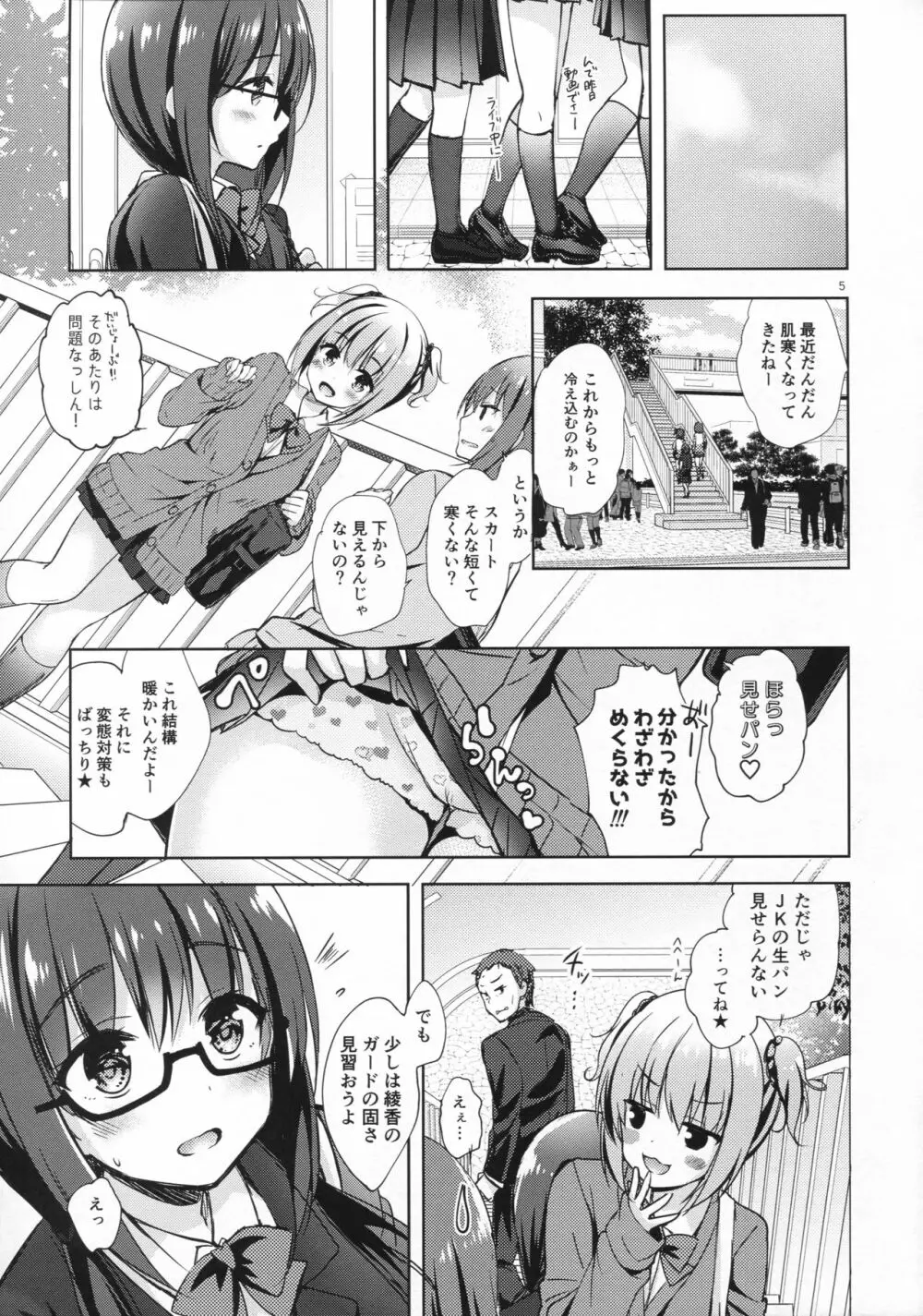 優等生 綾香のウラオモテ 処女ビッチ編 - page4