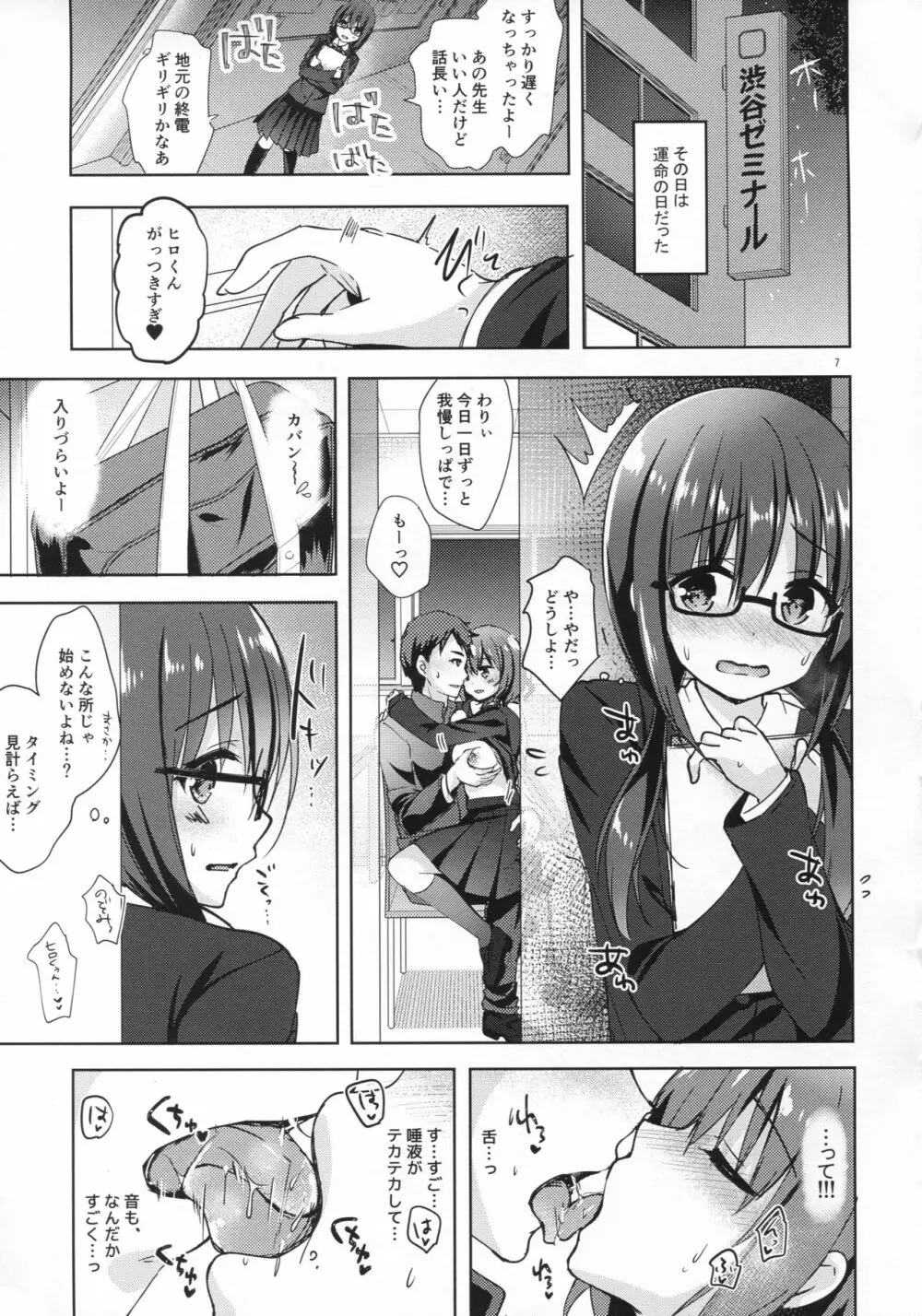 優等生 綾香のウラオモテ 処女ビッチ編 - page6