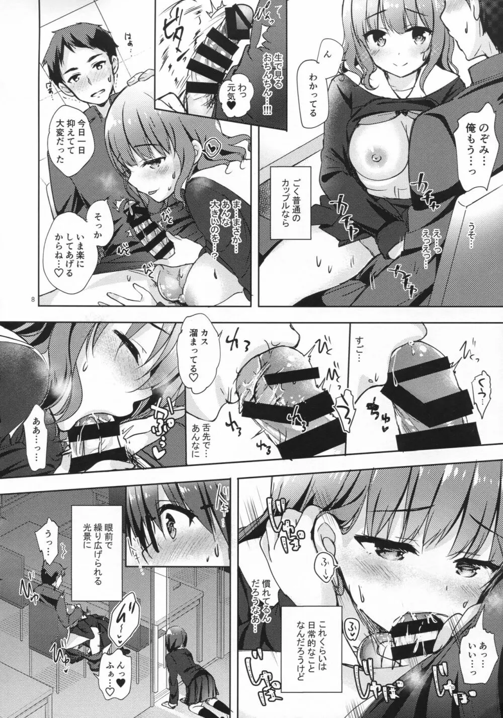 優等生 綾香のウラオモテ 処女ビッチ編 - page7