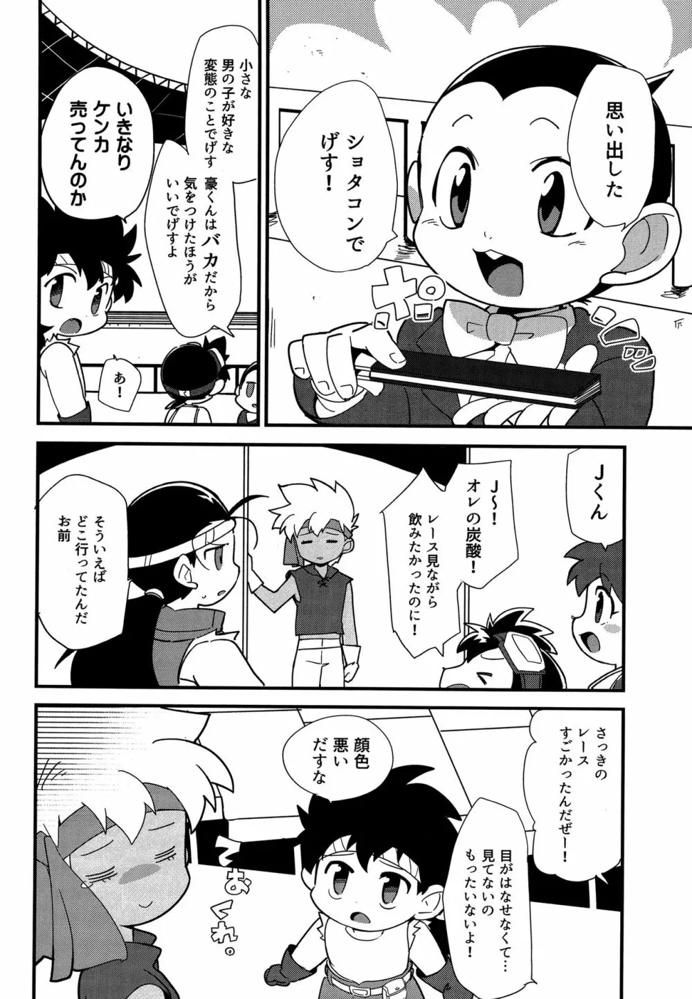 個室にて。 - page19