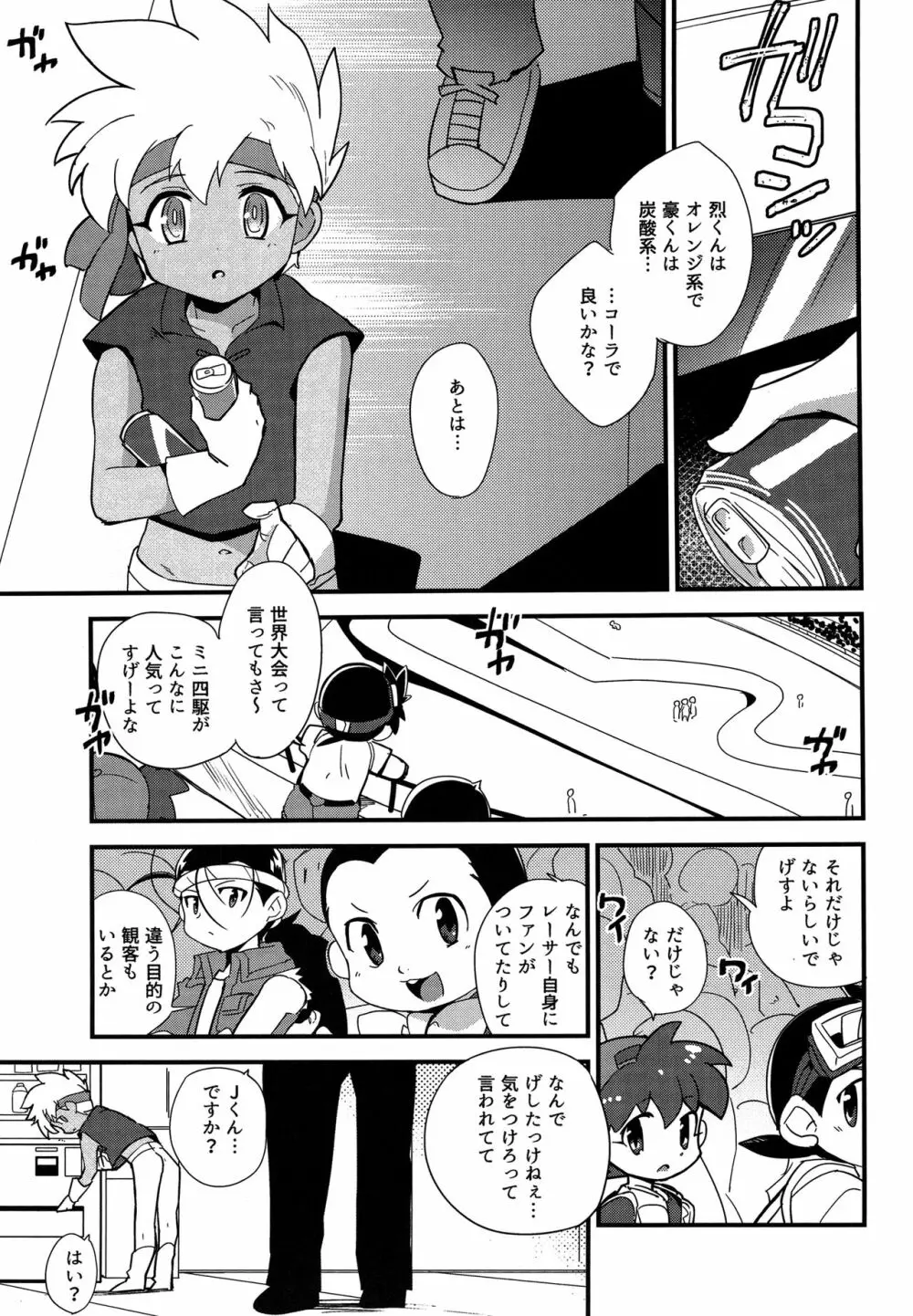 個室にて。 - page2