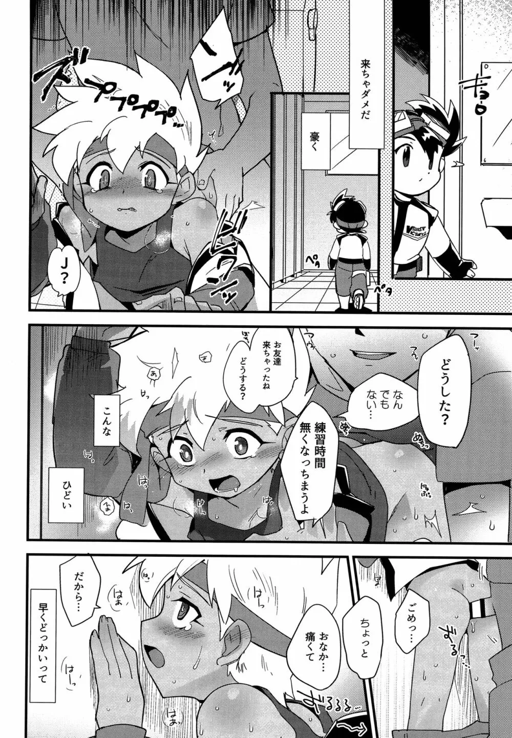 個室にて。 - page23