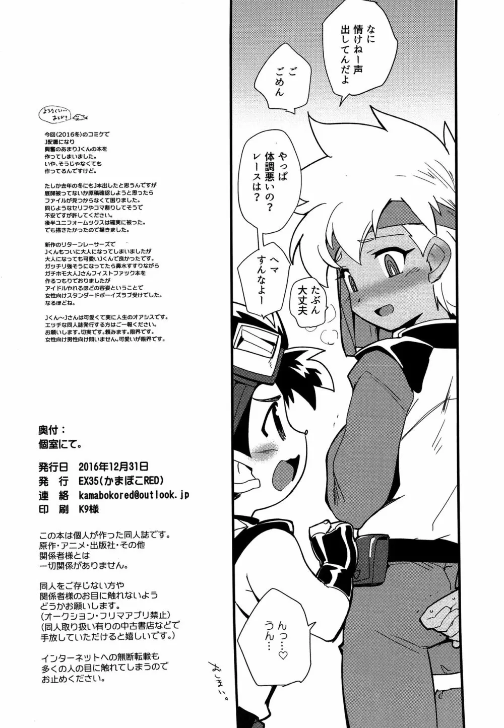 個室にて。 - page29