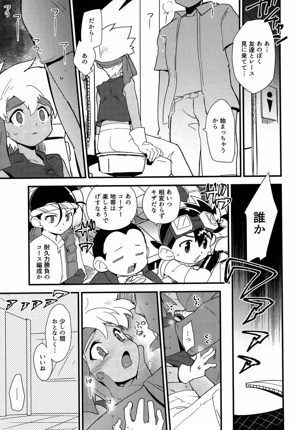 個室にて。 - page4