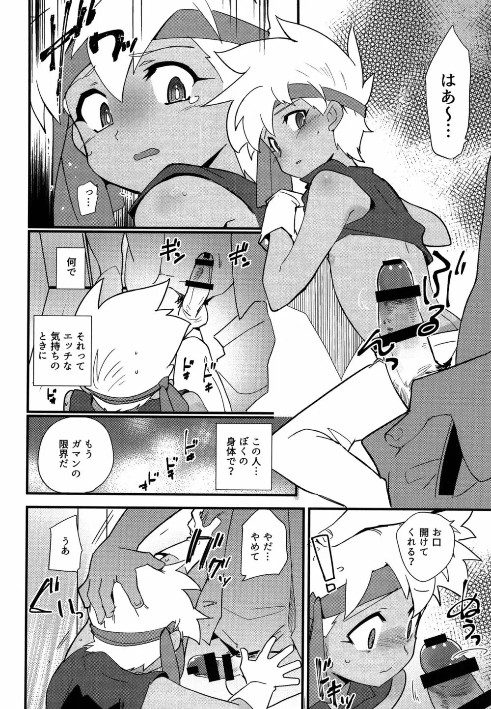 個室にて。 - page7