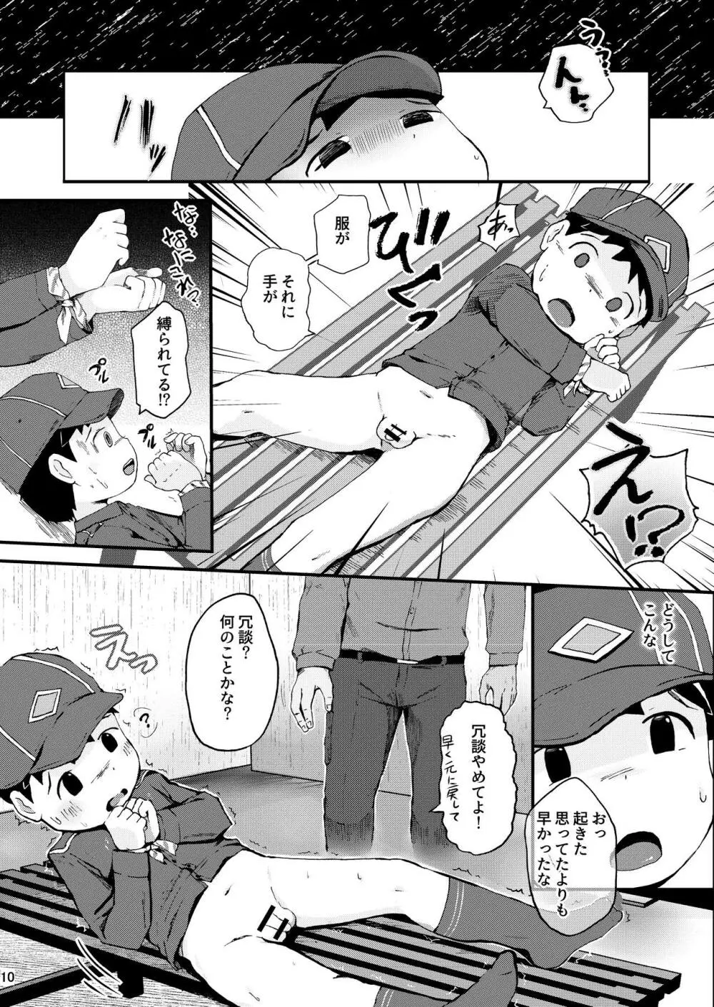 秘密の体験は夕方までに - page10