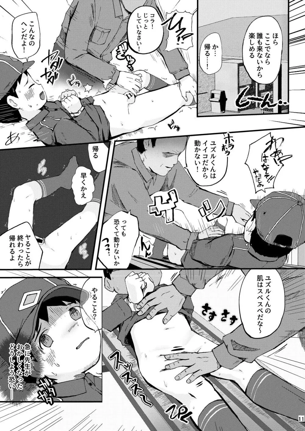 秘密の体験は夕方までに - page11