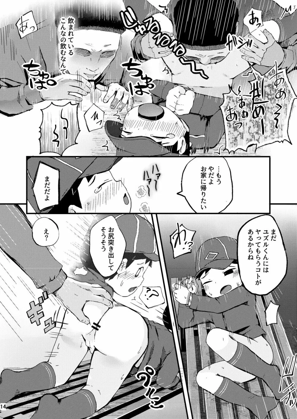 秘密の体験は夕方までに - page14