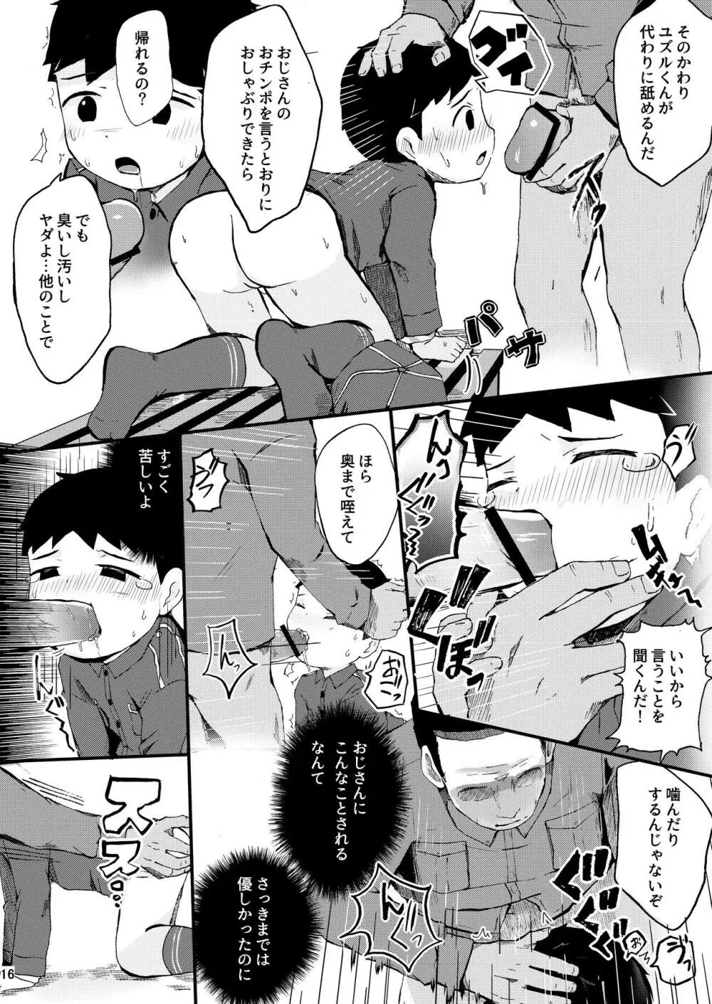 秘密の体験は夕方までに - page16