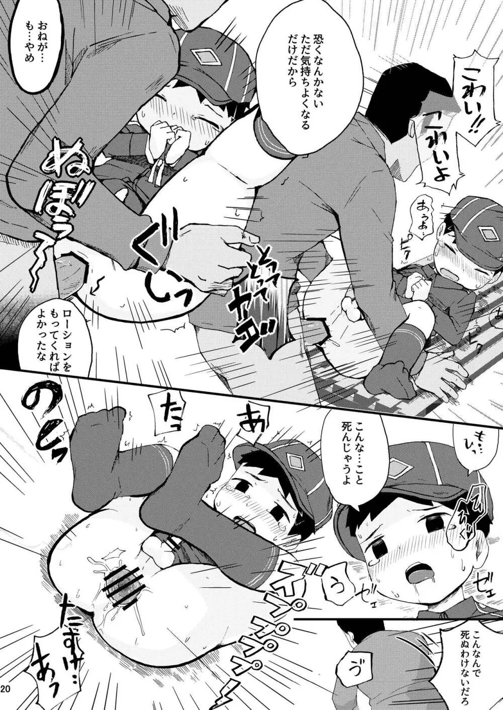 秘密の体験は夕方までに - page20