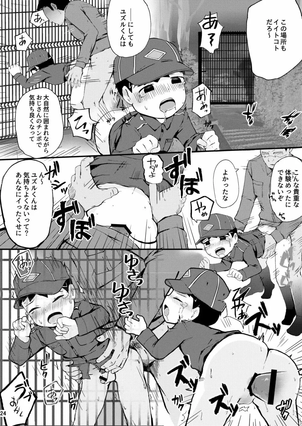 秘密の体験は夕方までに - page24