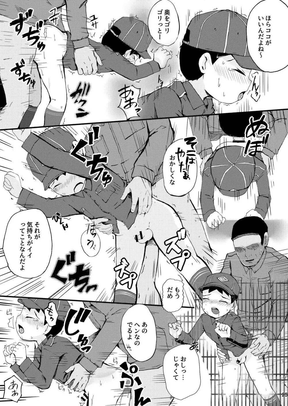 秘密の体験は夕方までに - page25