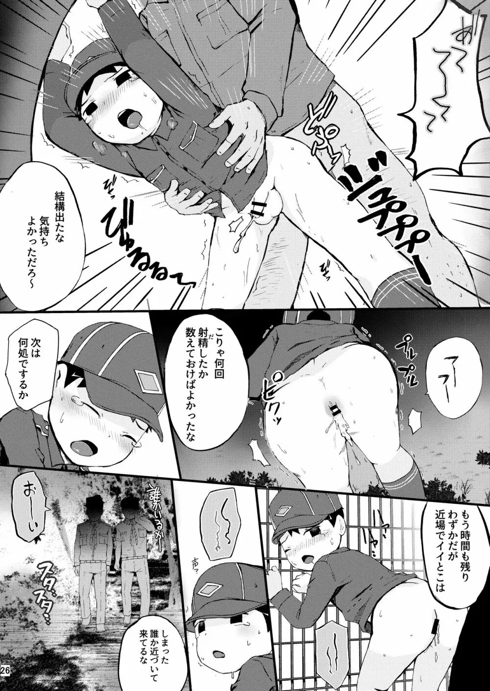 秘密の体験は夕方までに - page26