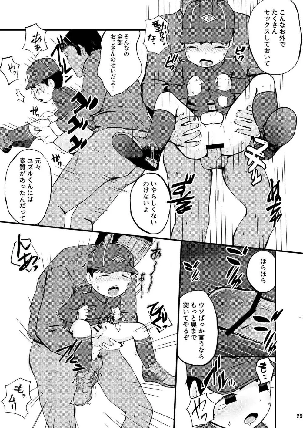 秘密の体験は夕方までに - page29