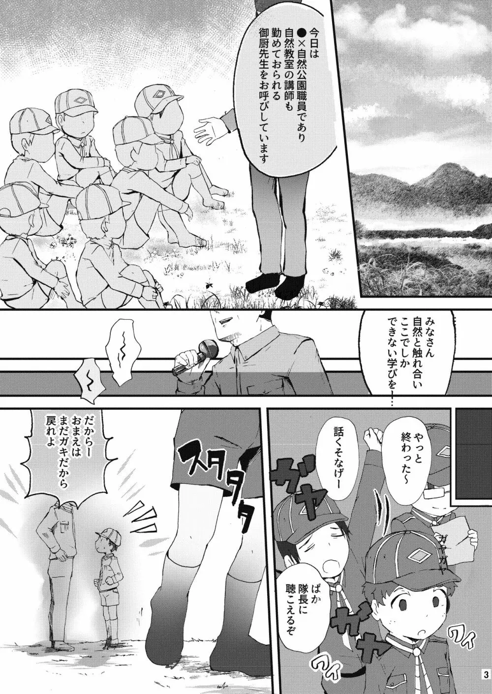 秘密の体験は夕方までに - page3