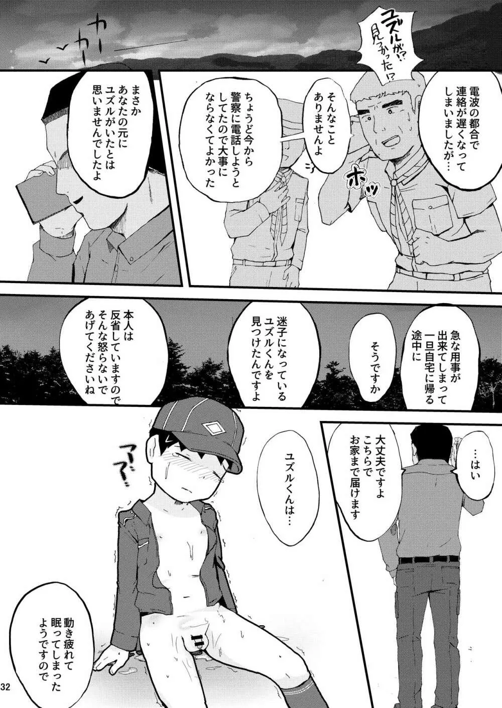 秘密の体験は夕方までに - page32