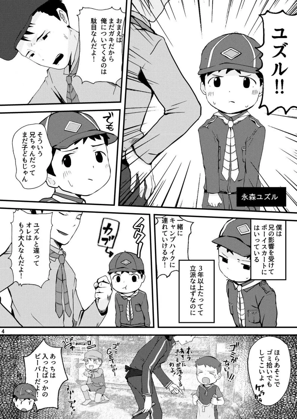 秘密の体験は夕方までに - page4