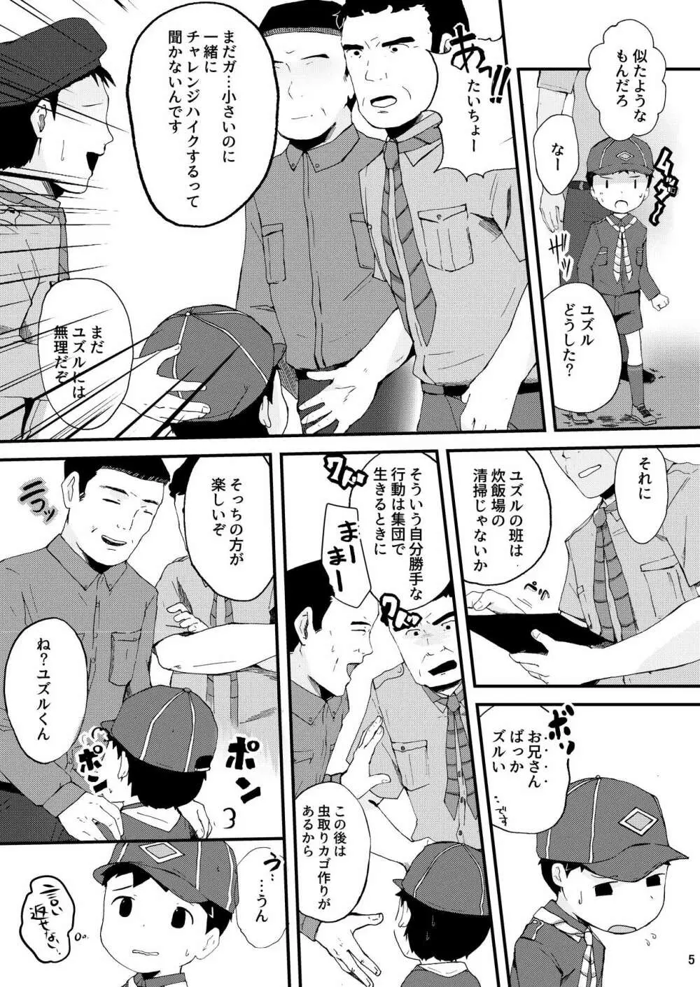 秘密の体験は夕方までに - page5