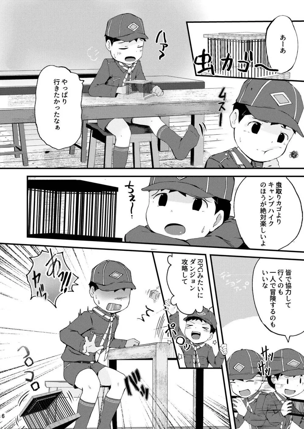 秘密の体験は夕方までに - page6