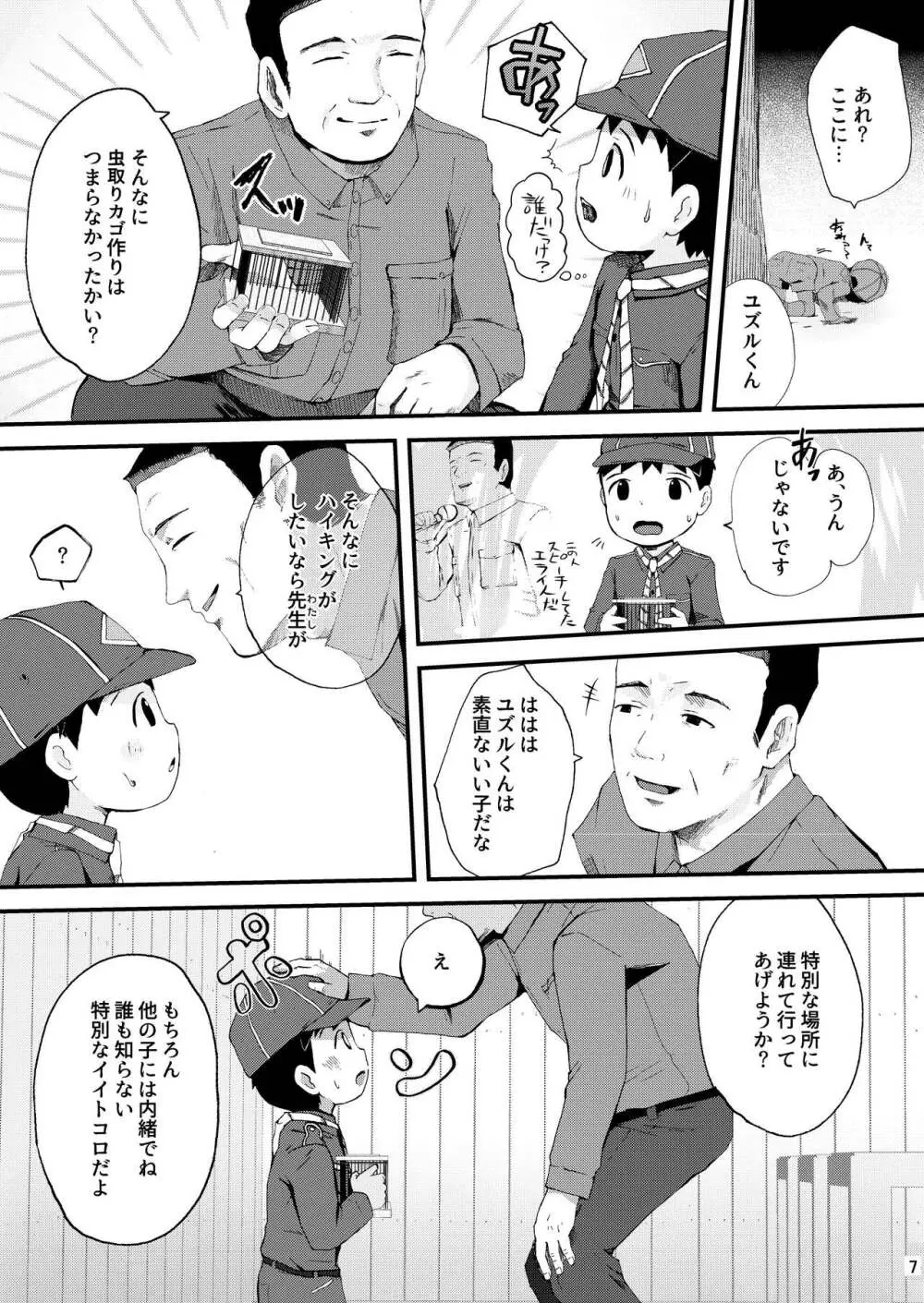 秘密の体験は夕方までに - page7