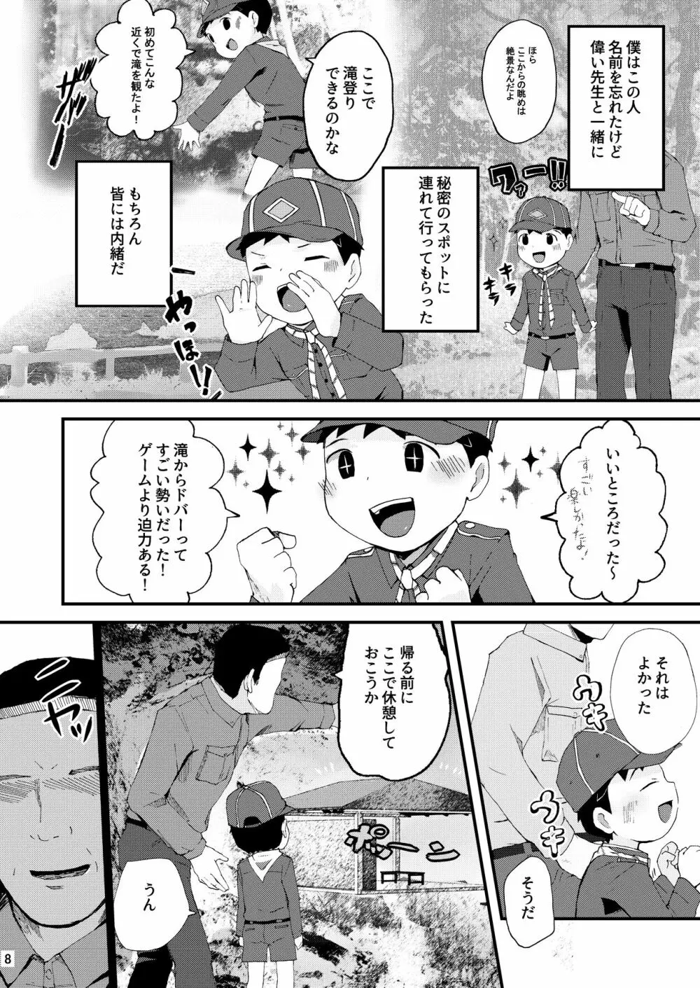 秘密の体験は夕方までに - page8