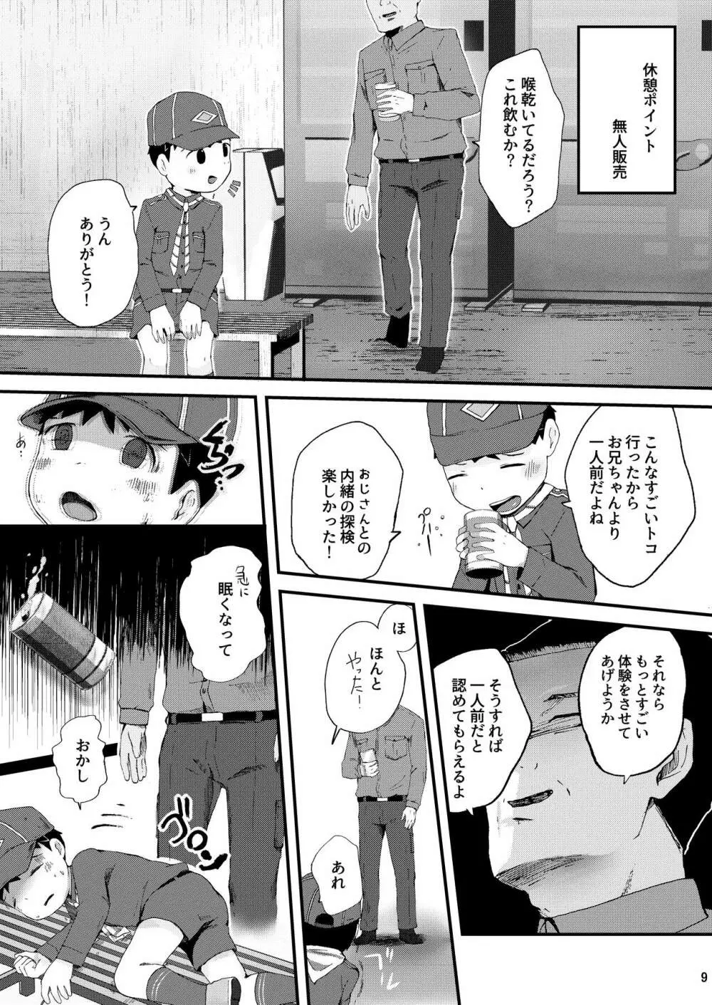 秘密の体験は夕方までに - page9