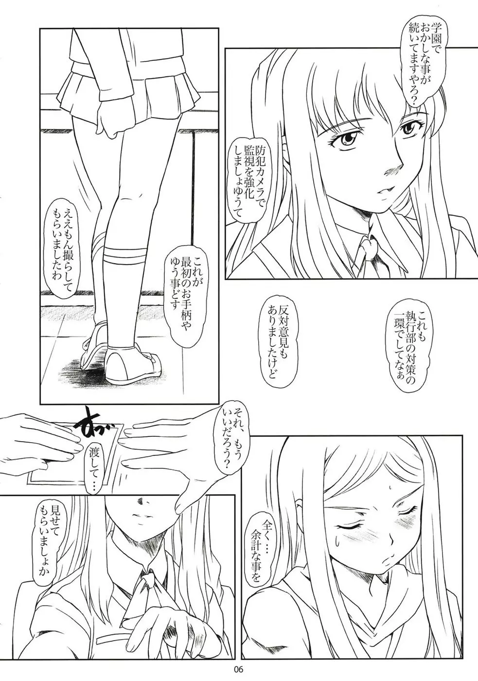 閉じた輪舞 - page5