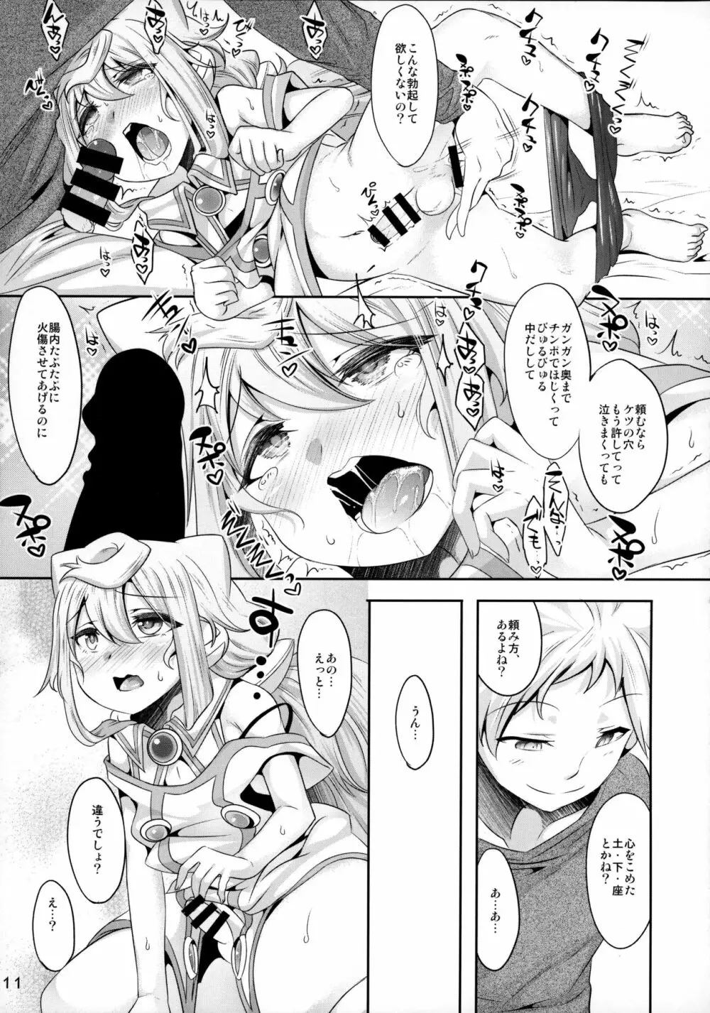 3号ちゃんとパコパコ同棲性活 - page10