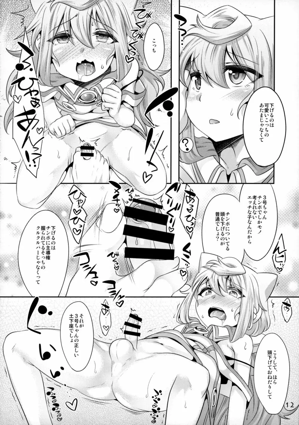 3号ちゃんとパコパコ同棲性活 - page11