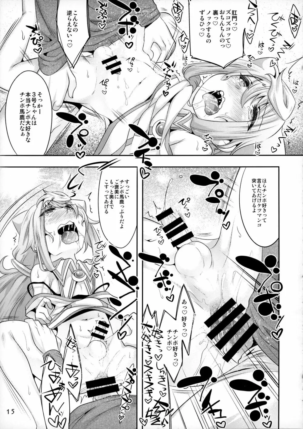 3号ちゃんとパコパコ同棲性活 - page14