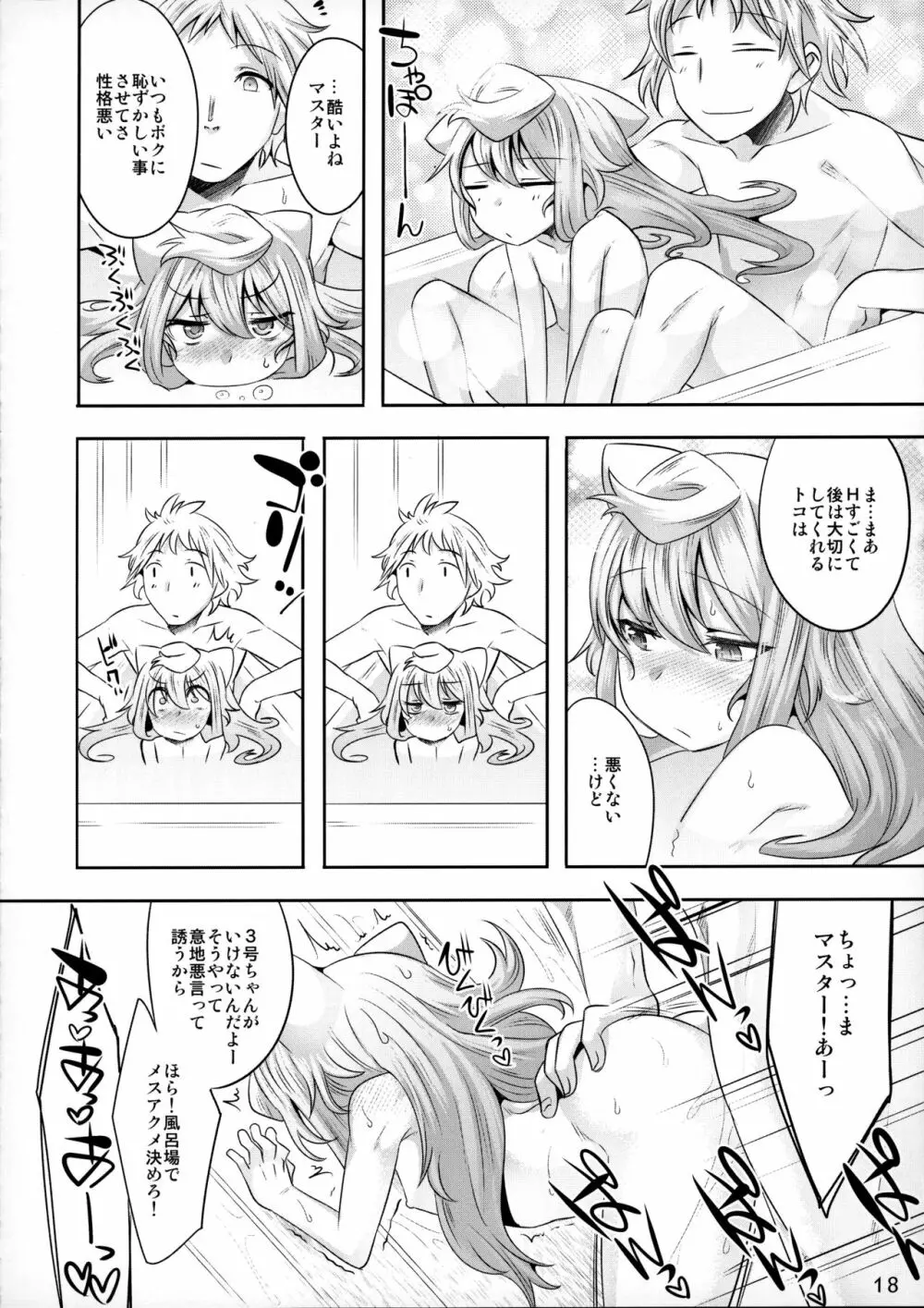 3号ちゃんとパコパコ同棲性活 - page17