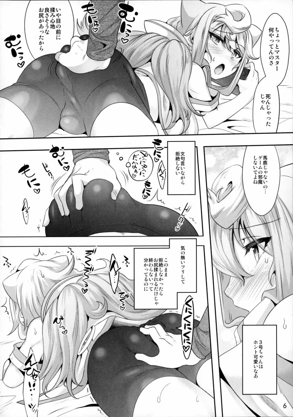 3号ちゃんとパコパコ同棲性活 - page5